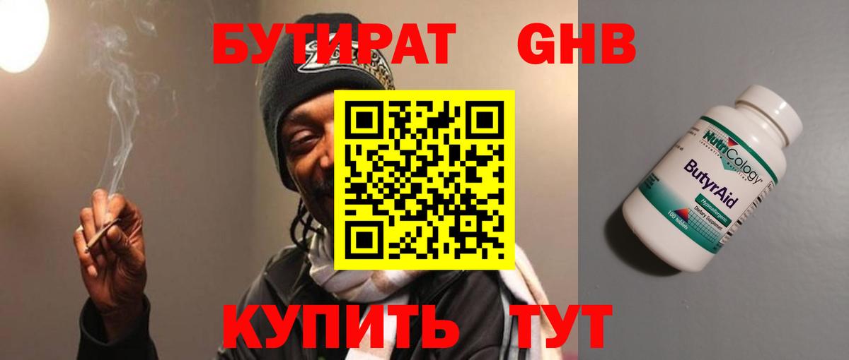 БУТИРАТ 99% Сухой Лог
