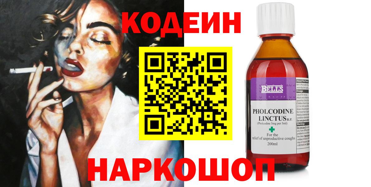 Codein Purple Drank  Вход с VPN  Сухой Лог 
