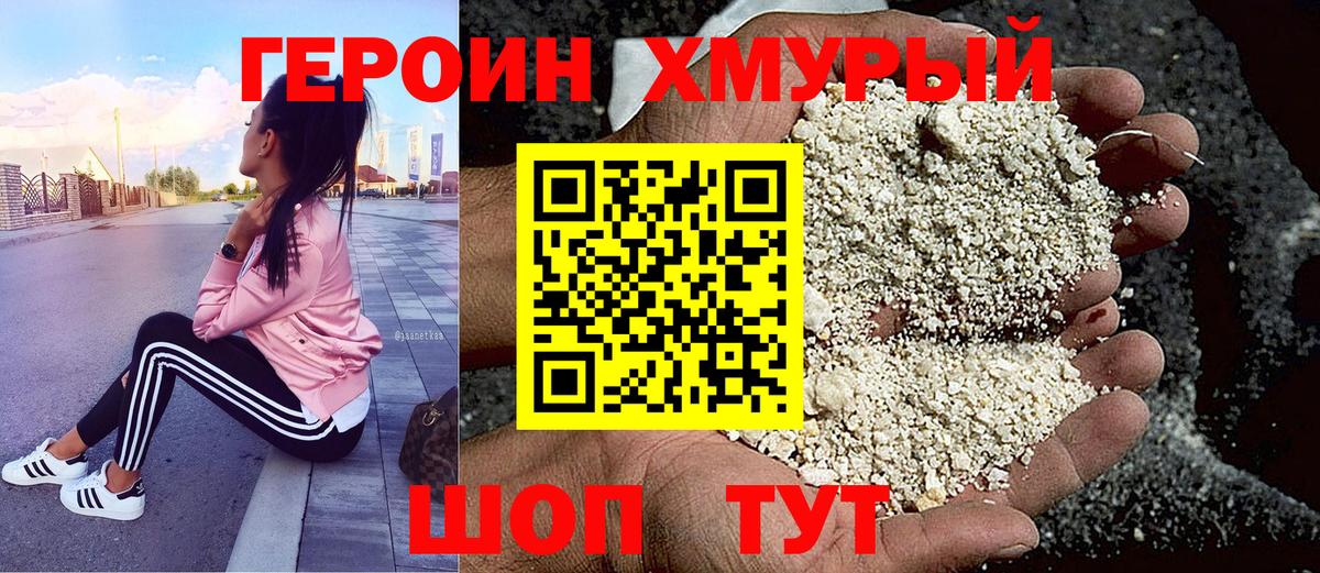 ГЕРОИН VHQ Сухой Лог