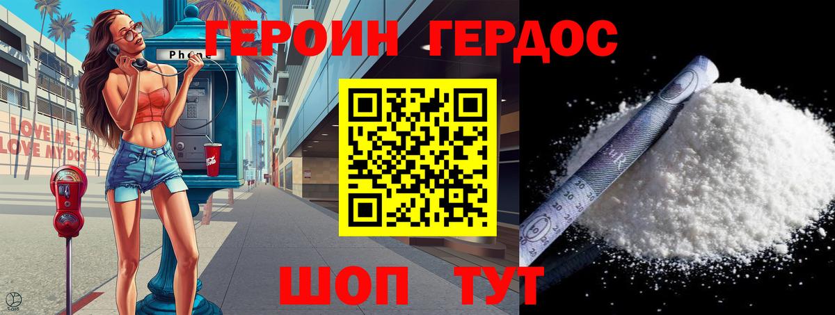 Героин хмурый  Вход с VPN  Сухой Лог 