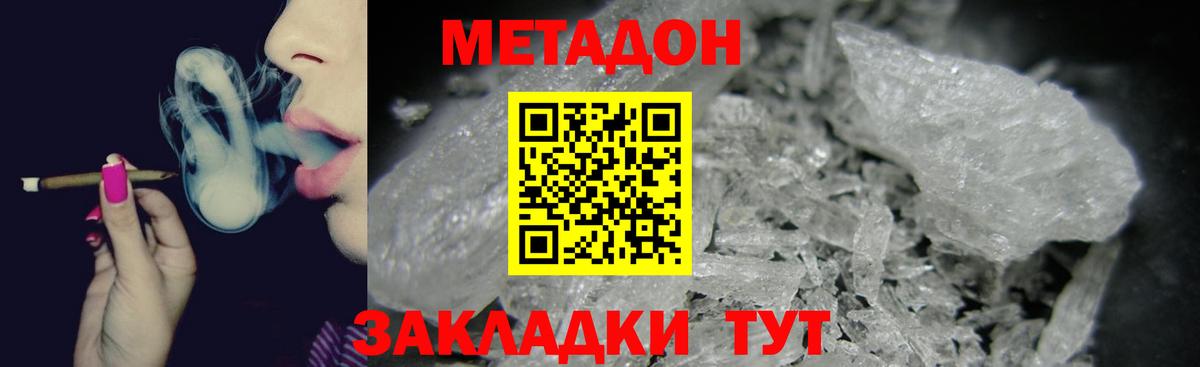 МЕТАДОН VHQ  МЕТАДОН белоснежный  Вход с VPN  Сухой Лог 
