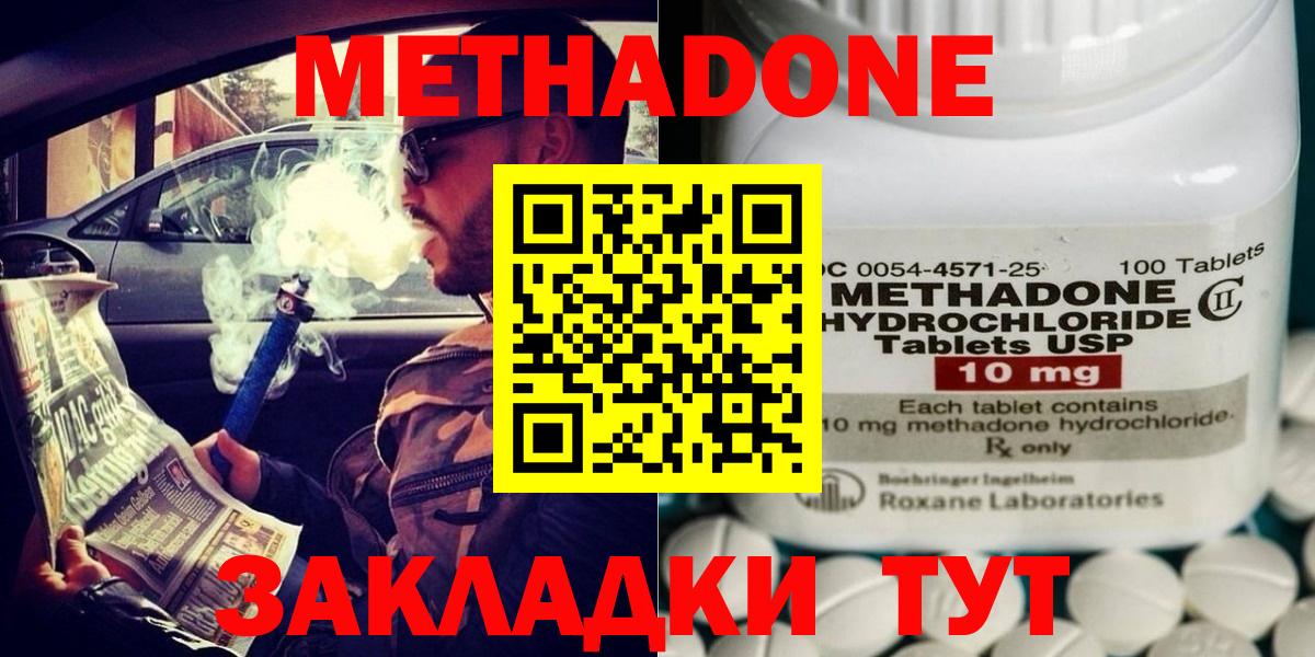 Метадон methadone Сухой Лог