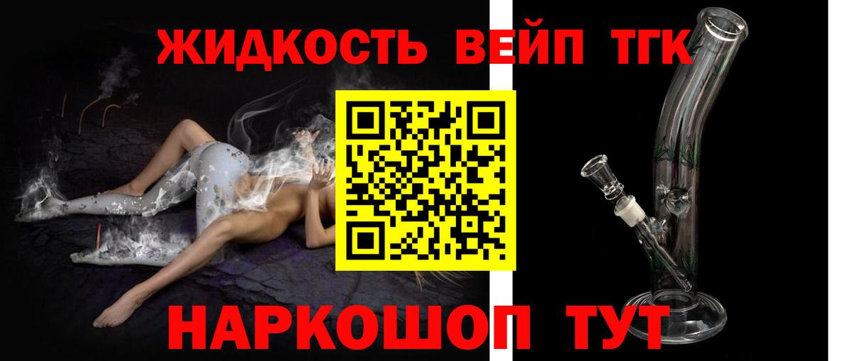 ТГК концентрат  Вход с VPN  Сухой Лог  ТГК жижа 